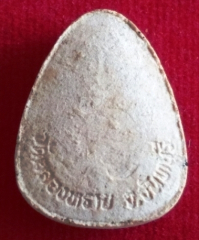 พระปิดตา  หลวงปู่หมุน ปลุกเสก ออกวัดคลองทราย จันทรบุรี