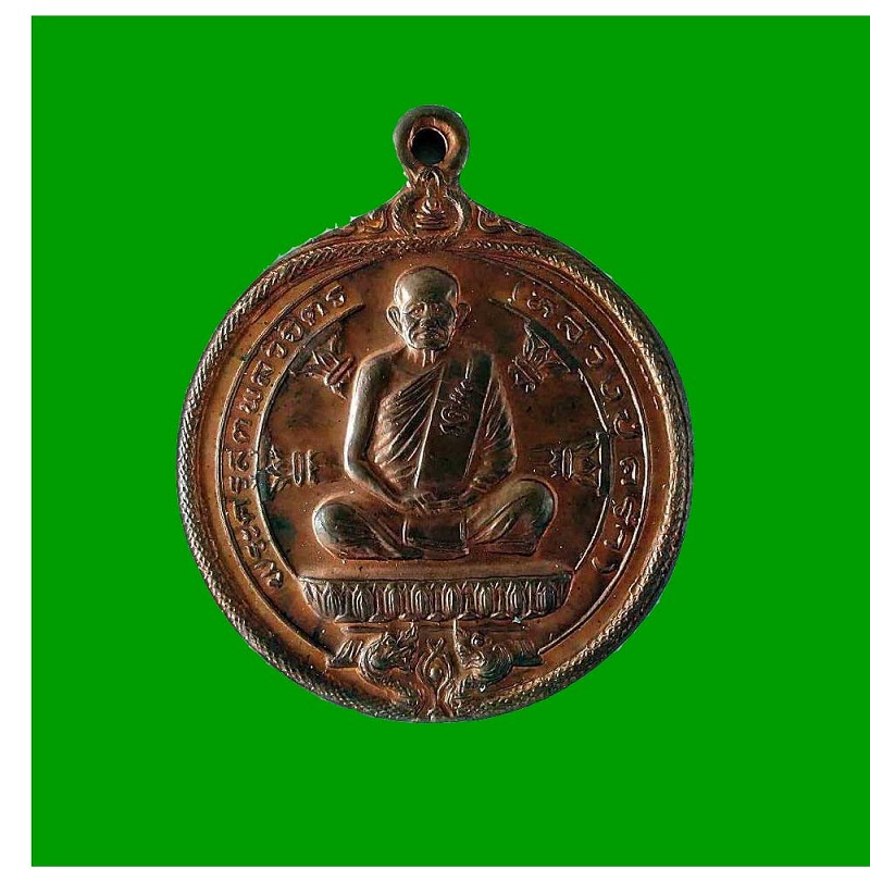 เหรียญหลวงปู่คร่ำ วัดวังหว้า รุ่น ๔๙.๓๖  อ.แกลง จ.ระยอง