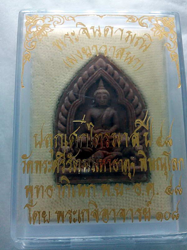 พระผงจินดามณี (ผงยาวาสนา) วัดใหญ่ จังหวัดพิษณุโลก ปี 2548 ปลุกเสกโดย เกจิอาจารย์ 108 รูป