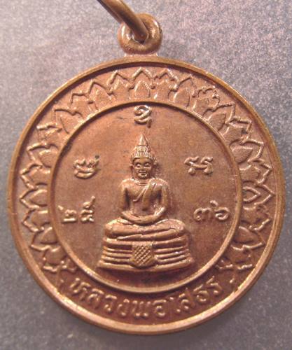เคาะเเรกเลยค่ะ เหรียญทำบุญหลวงพ่อโสธร หลังยันต์ดวง