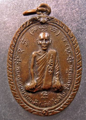 เคาะเเรกเลยค่ะ เหรียญหลวงพ่อแจ่ม วัดบางน้อย จ.สมุทรสงคราม