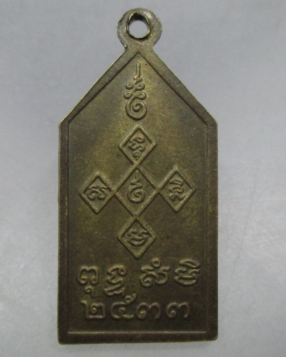 20 บาท เหรียญพระมงคลนิมิตร วัดธรรมนิมิตต์ จ.ชลบุรี ปี๓๓