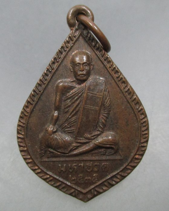 20 บาท  เหรียญหลวงพ่อฮวด วัดรวก  จ.อยุธยา ปี๓๕