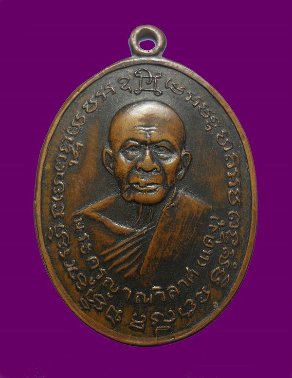 เหรียญหลวงพ่อแดงหลังหลวงพ่อเจริญ ออกที่วัดพลับพลาชัย เพชรบุรี ปี14 สภาพพอสวย