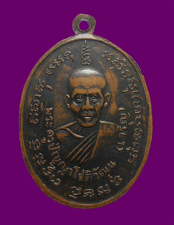 เหรียญหลวงพ่อแดงหลังหลวงพ่อเจริญ ออกที่วัดพลับพลาชัย เพชรบุรี ปี14 สภาพพอสวย