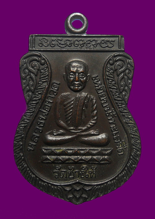 เหรียญหลวงปู่ทวด ใต้ร่มเย็น บล็อกกองกษาปณ์ ออกวัดช้างให้ ปี 2526 เนื้อทองแดง