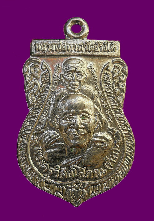 เหรียญหลวงพ่อทวดวัดช้างให้ พิมพ์พุทธซ้อน บล็อค หลัง พ.ศ. เนื้อชุบนิเกิ้ล ปี 2539