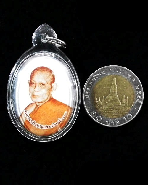 ล๊อกเก็ต รุ่นแรก  หลวงปู่บุญเพ็ง กัปปโก วัดป่าวิเวกธรรม จ.ขอนแก่น ปี๒๕๔๘