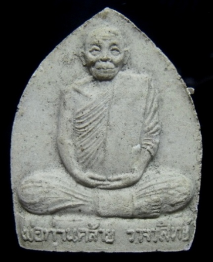 **วัดใจ**รูปเหมือนเนื้อผงหลังยันต์ พ่อท่านคล้าย วาจาสิทธิ์ วัดสวนขัน องค์ใหญ่**สวยๆ เชิญชมครับ