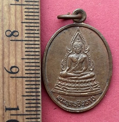 วัดใจเริ่ม 10 บาท กับ เหรียญพระพุทธชินราช  …AN457