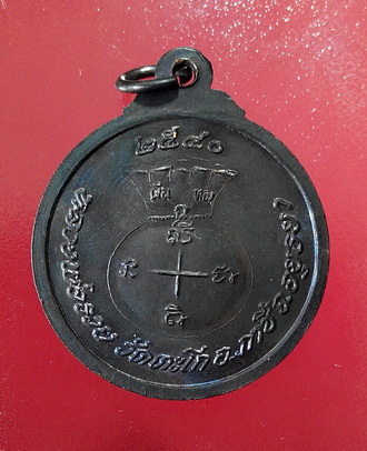 เหรียญมหาลาภ หลวงพ่อรวย วัดตะโก ปี2540 สวยๆเดิมครับ