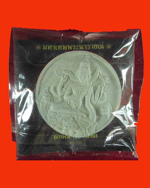 พระผงจตุคามมหาเทพพระนารายณ์ รุ่น สัจจะอธิษฐาน บุโรพุทโธ (หมอลักษณ์ฟันธง) เนื้อผงมวลสารสีขาว ปี 2550
