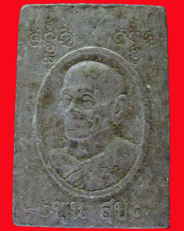 สมเด็จเวฬุวัน เนื้อใบลาน หลวงพ่อพูล วัดไผ่ล้อม นครปฐม ปี ๒๕๔๔ รุ่นพูลสุข #2