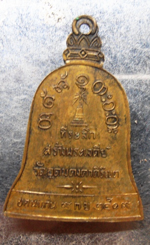 เหรียญซุ้มระฆังเนื้อฝาบาตร หลวงพ่อผาง ปี19สวยๆครับ
