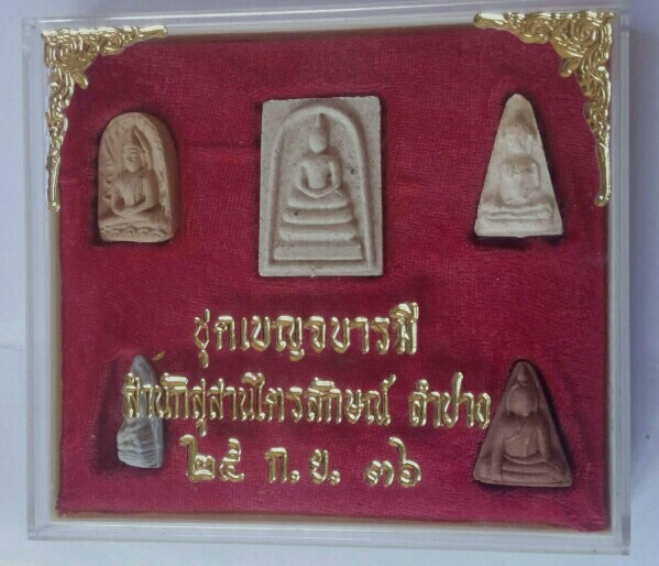 พระชุดเบญจภาคีหลวงพ่อเกษม เขมโก รุ่นเบญจบารมี ปี 36