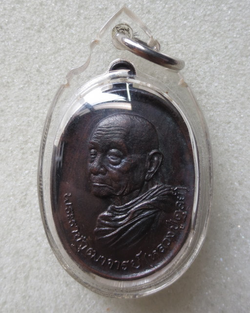 เหรียญหลวงปู่ดุลย์ วัดบูรพาราม จ. สุรินทร์ หลังกรงจักร ปี ๒๕๒๓