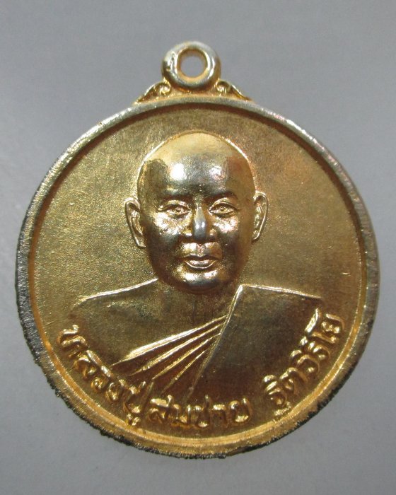 20 บาท เหรียญหลวงพ่อสมชาย วัดเขาสุกิม จ จันทบุรี ปี๔๒