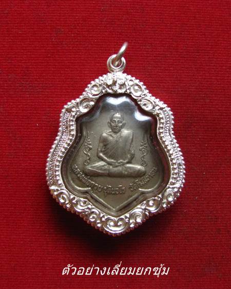 กรอบเงิน ยกซุ้มติดไข่ปลา ใส่ เหรียญหลวงพ่อกวย รุ่น 3 ปี 21 # 37
