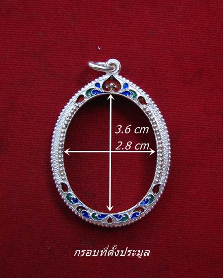 กรอบเงิน ลงยาสุโขทัย  ใส่ เหรียญมหาลาภ หลวงปู่สี หรือ เหรียญรูปไข่ #  36