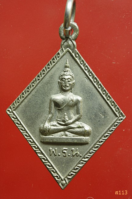 เหรียญข้าวหลามตัด พระไพรีพินาศ พ.ร.น. หลังยันต์นำเต้า เจ้าคุณนร ฯ วัดเทพศิรินทร์ ปี 13 