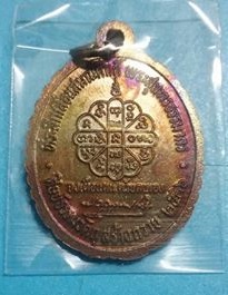 เหรียญเลื่อนสมณศัดิ์ หลวงปู่คำพันธ์ ปี 36