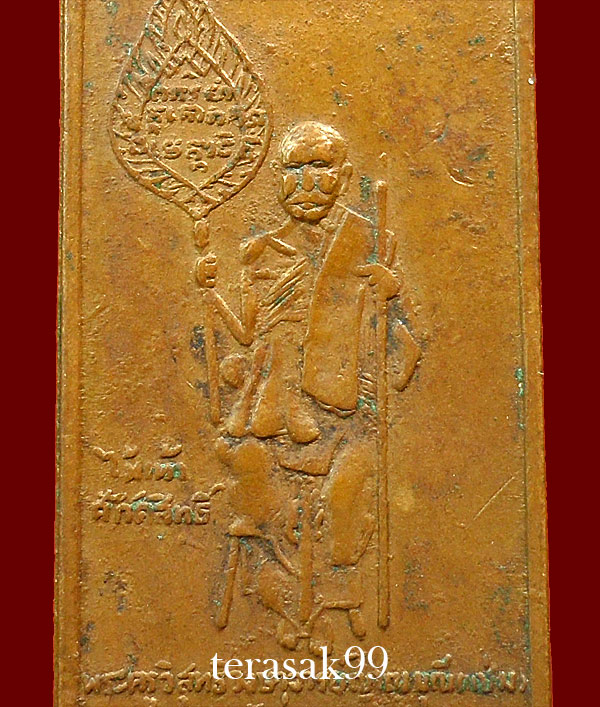 เหรียญหลวงพ่อแช่ม พิมพ์สี่เหลี่ยม ปี2484 วัดฉลอง ภูเก็ต ราคาเบาๆ