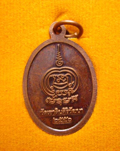 เหรียญหลวงพ่อเดิม วัดหนองโพ ออกวัดเขาดินศิริวัฒนา นครสวรรค์ ปี 2556 พิธีดี