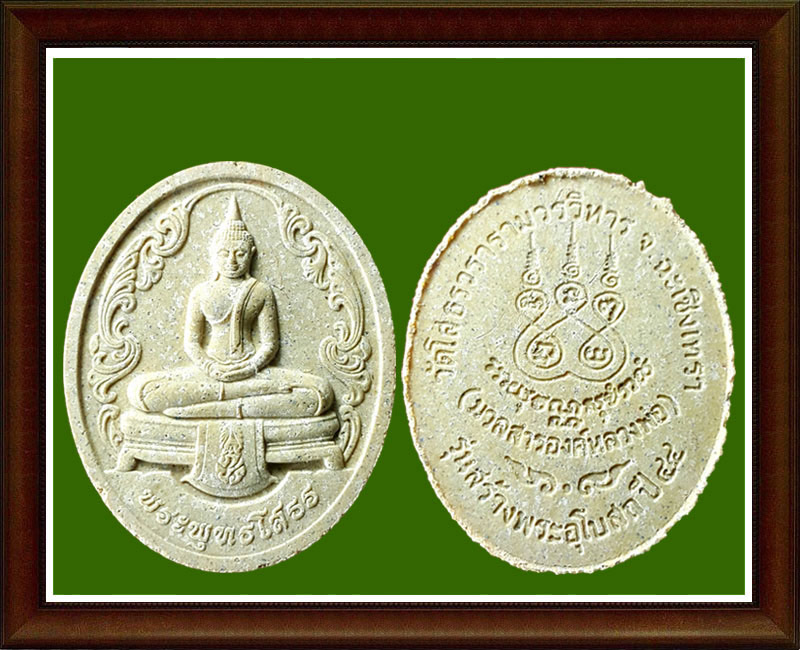 หลวงพ่อโสธร วัดโสธรวรารามวรวิหาร มวลสารองค์หลวงพ่อ ปี 2544 ชุดที่ 2