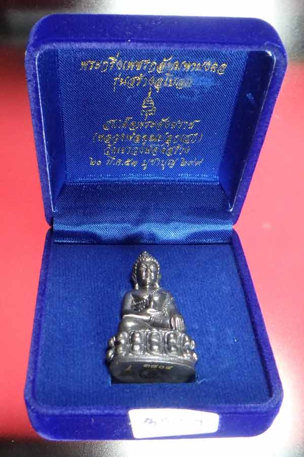 พระกริ่งเพ็ชรกลับมหามงคล สมเด็จพระสังฆราชฯ หลวงพ่อคูณเสก ปี 2549 เลข 3804