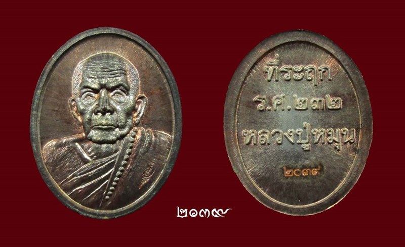 เคาะเดียว 2 เหรียญ"จิ๋วแต่แจ๋ว"เหรียญเม็ดแตงหลวงปู่หมุน วัดบ้านจาน ศรีสะเกษ รุ่น 119 ปี
