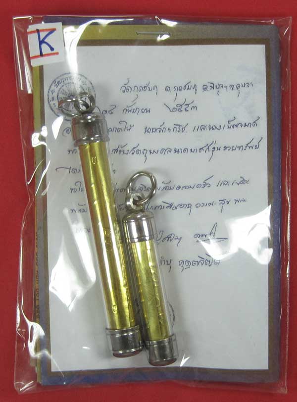ตะกรุดคู่ปฐวีนาคราชรวยทรัพย์ หลวงปู่คำบุ คุตฺตจิตโต วัดกุดชมภู จ.อุบลราชธานี แชมป์เคาะเดียววัดใจ