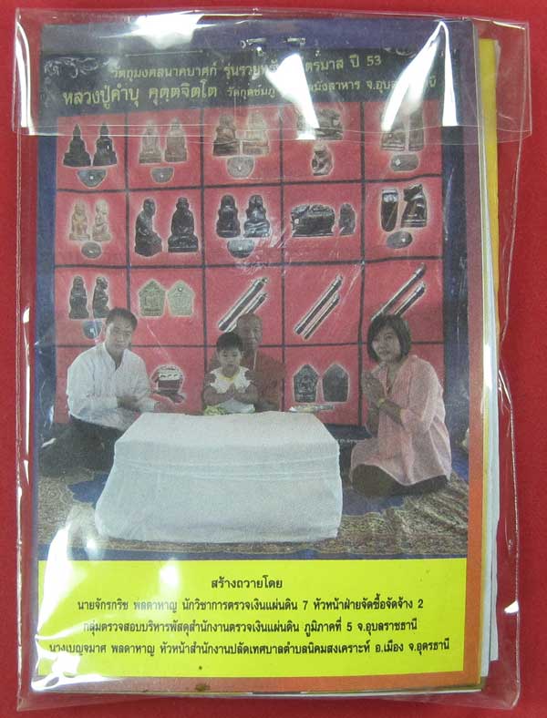ตะกรุดคู่ปฐวีนาคราชรวยทรัพย์ หลวงปู่คำบุ คุตฺตจิตโต วัดกุดชมภู จ.อุบลราชธานี แชมป์เคาะเดียววัดใจ