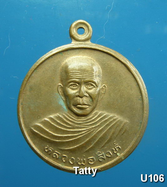 หลวงปู่สิงห์ วัดบางน้ำเปรี้ยว ฉะเชิงเทรา ปี2540