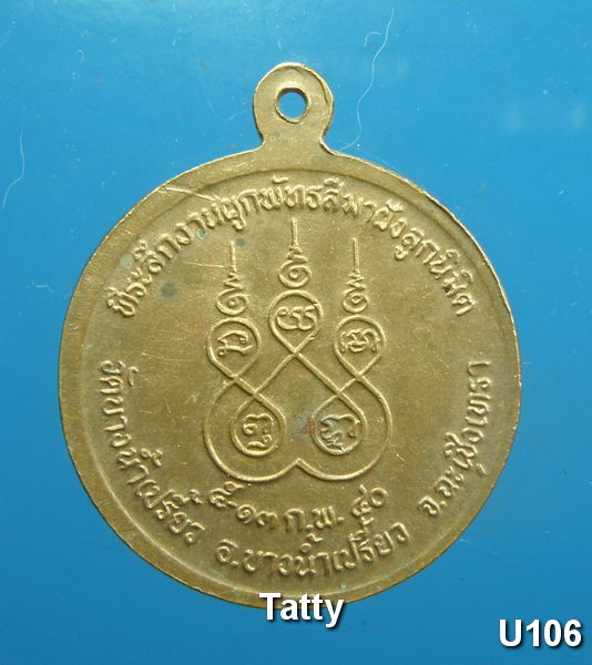 หลวงปู่สิงห์ วัดบางน้ำเปรี้ยว ฉะเชิงเทรา ปี2540