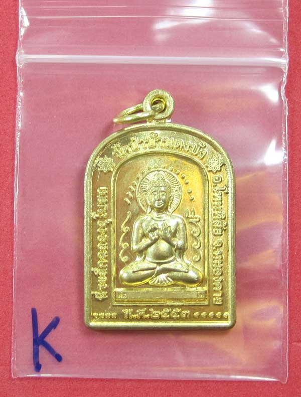 วัดใจเหรียญ เนื้อทอง หลวงตามหาบัว ญาณสัมปันโน วัดป่าบ้านตาด จ.อุดรธานี