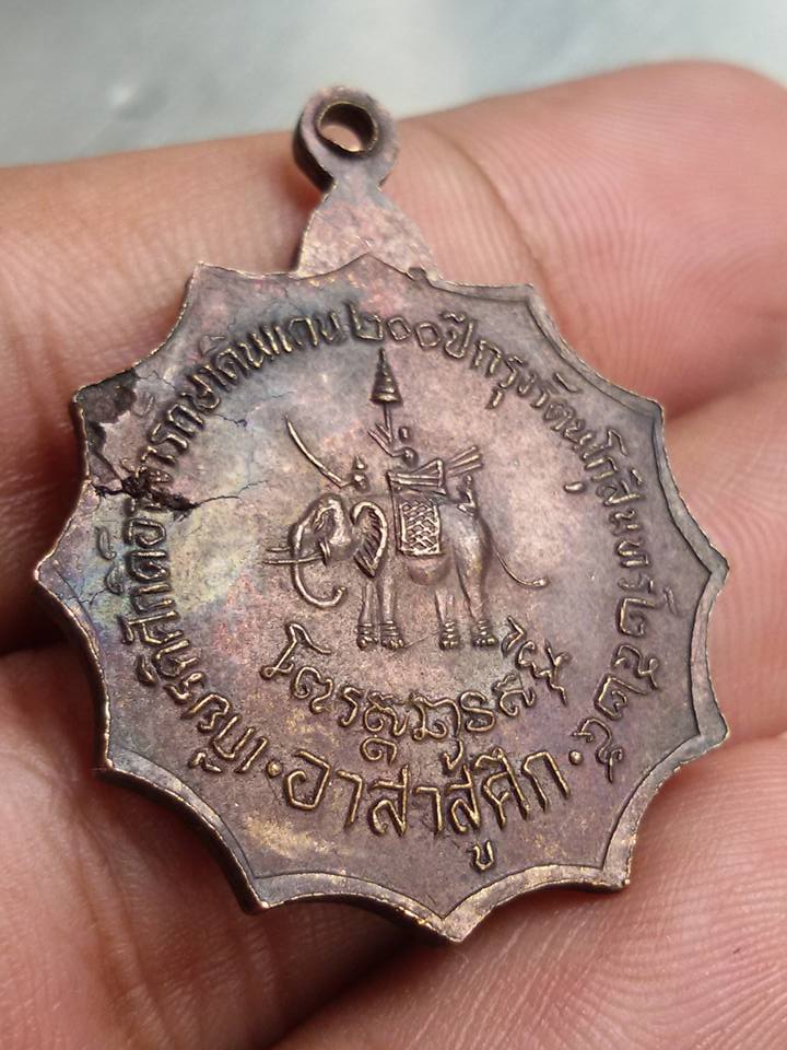 อาสาสู้ศึก 250