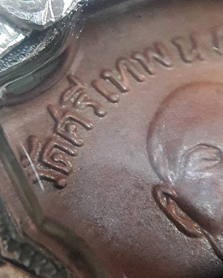 เหรียญหลวงปู่จันทร์ รุ่น 2 ปี 2512