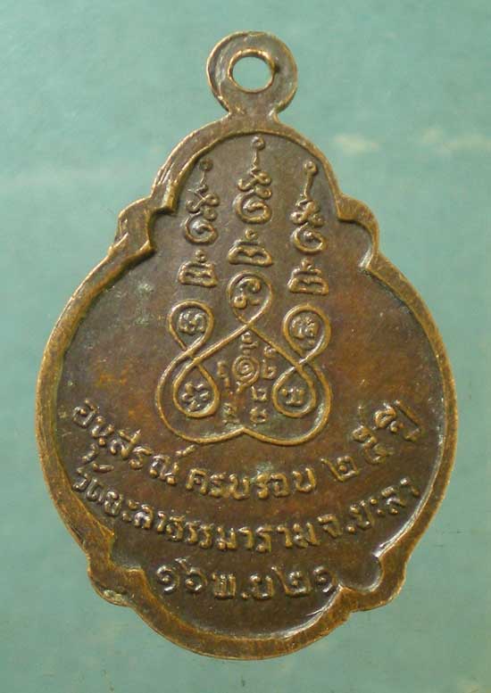 เหรียญปี21 หลวงพ่อสุระ วัดยะลาธรรมาราม ยะลา