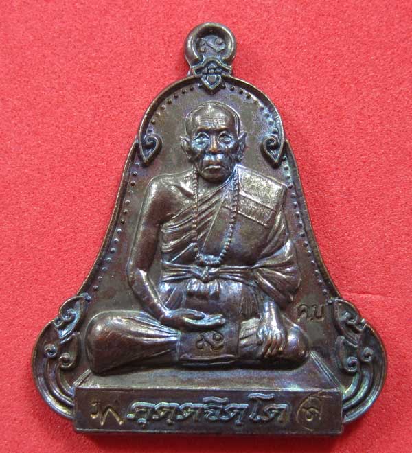 (เนื้อทองแดง) เหรียญระฆังเพชรกลับรับทรัพย์ หลวงปู่คำบุ คุตฺตจิตฺโต วัดกุดชมภู จ.อุบลราชธานี