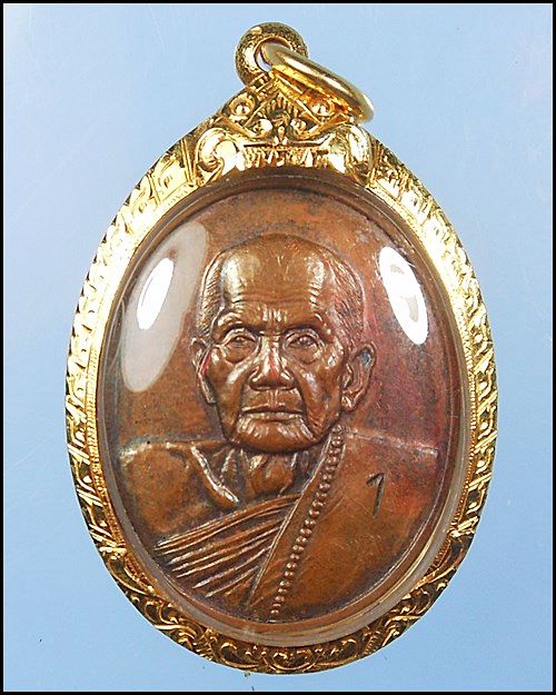 เหรียญรุ่นแรก  ตอกเลข 1 หลวงปู่หมุน เนื้อทองแดง วัดป่าหนองหล่ม อ.วัฒนานคร จ.สระแก้ว