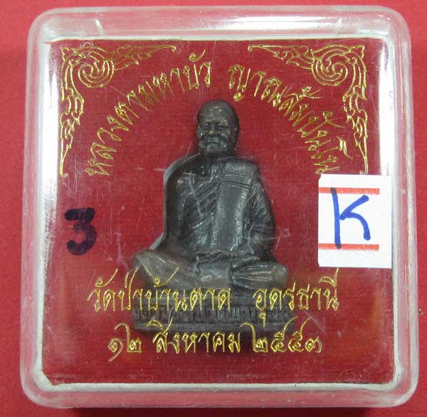 หลวงตามหาบัว ญาณสัมปันโน วัดป่าบ้านตาด จ.อุดรธานี ปี53