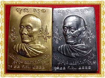 เหรียญกำนันครูหลวงพ่อพูล ปี2545 