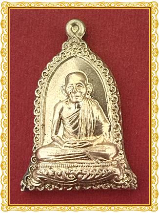 เหรียญระฆังหลวงพ่อเกษม รุ่นคุ้มภัย ครบ7รอบ อายุ84ปี เนื้อทองฝาบาต ปีเถาะ