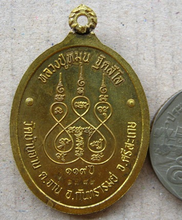 เหรียญห่วงเชื่อม สัมฤทธิ์เหลือง หลวงปู่หมุน(119ปี)ร.ศ232 วัดบ้านจาน หมายเลข1384พร้อมกล่องเดิม