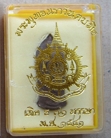 พระพุทธนราวันตบพิธ มวลสารเส้นพระเกศาและจีวรของในหลวง พร้อมกล่องเดิม