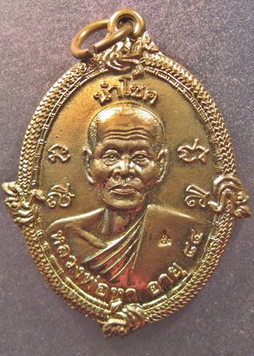 เคาะเเรกเลยค่ะ เหรียญนำโชคหลวงพ่อหา หนุนโชคหลวงพ่อเล็ก ปี 57