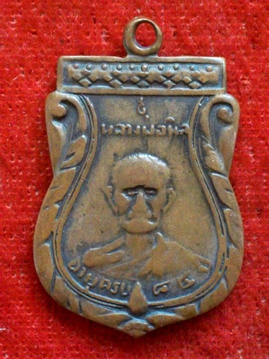 เหรียญมังคลายุ จง-นิล หลวงพ่อจง วัดหน้าต่างนอก ปี 2507