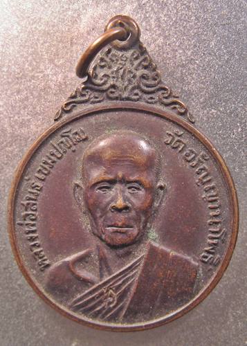 เคาะเเรกเลยค่ะ เหรียญหลวงพ่อสนธิ์ วัดอรัญญานาโพธิ์ ปี 21