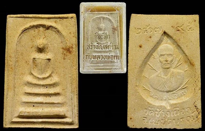 พระสมเด็จหลวงพ่อทบ หลังใบโพธิ์ ปี2517 วัดช้างเผือก เนื้อจัดแก่มวลสาร เก่าเก็บเดิมๆ มีกล่องเดิม