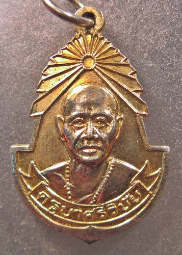 เคาะเเรกเลยค่ะ เหรียญพระครูบาศรีวิชัย วัดพระธาตุดอยสุเทพ 1